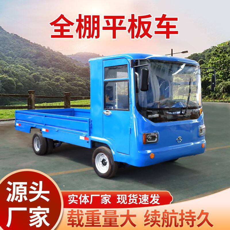 全棚电动四轮平板车仓库电动四轮货车载重王厂区倒货四轮搬运车