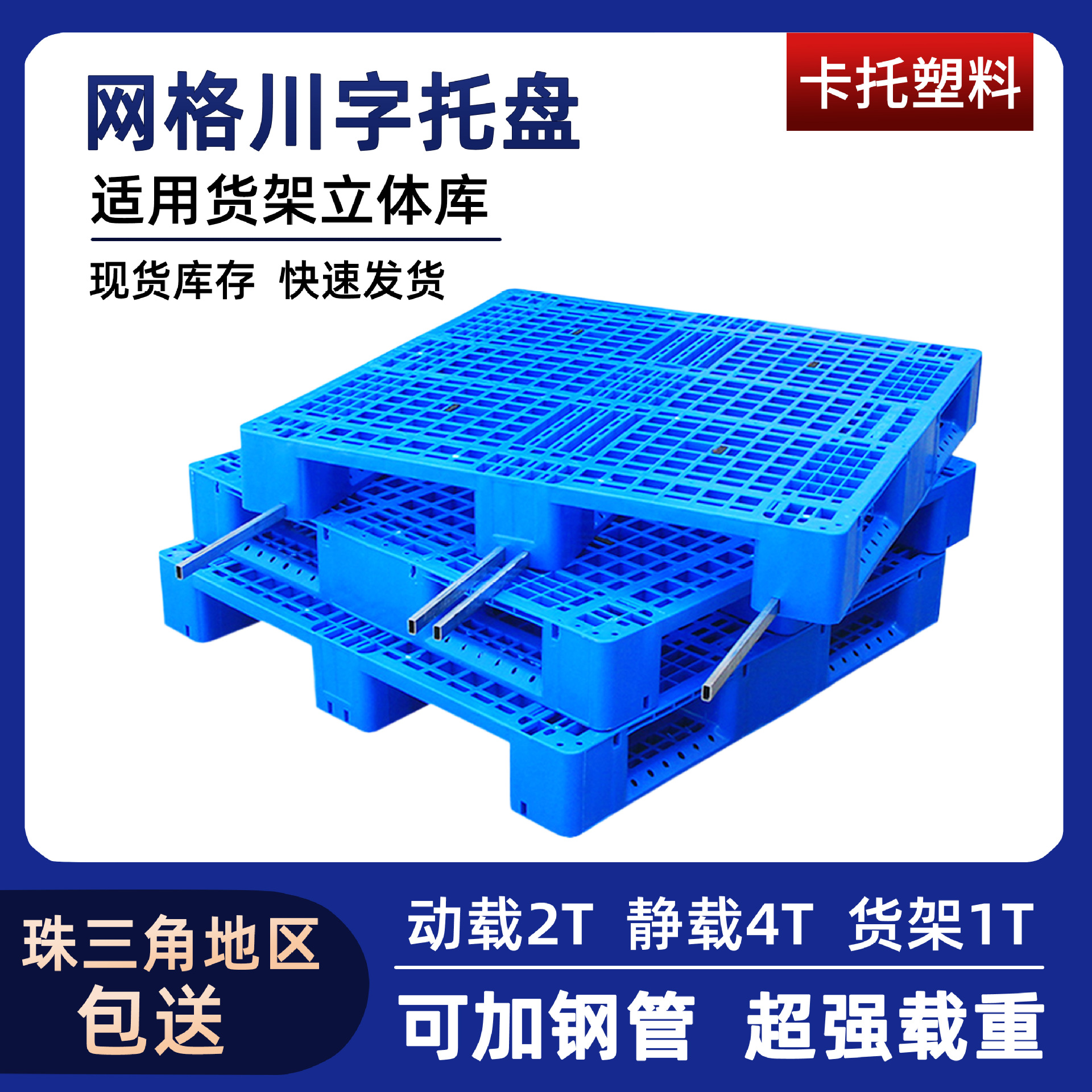 批发叉车塑料托盘塑胶地台板网格川字卡板货架重型仓库物流加厚