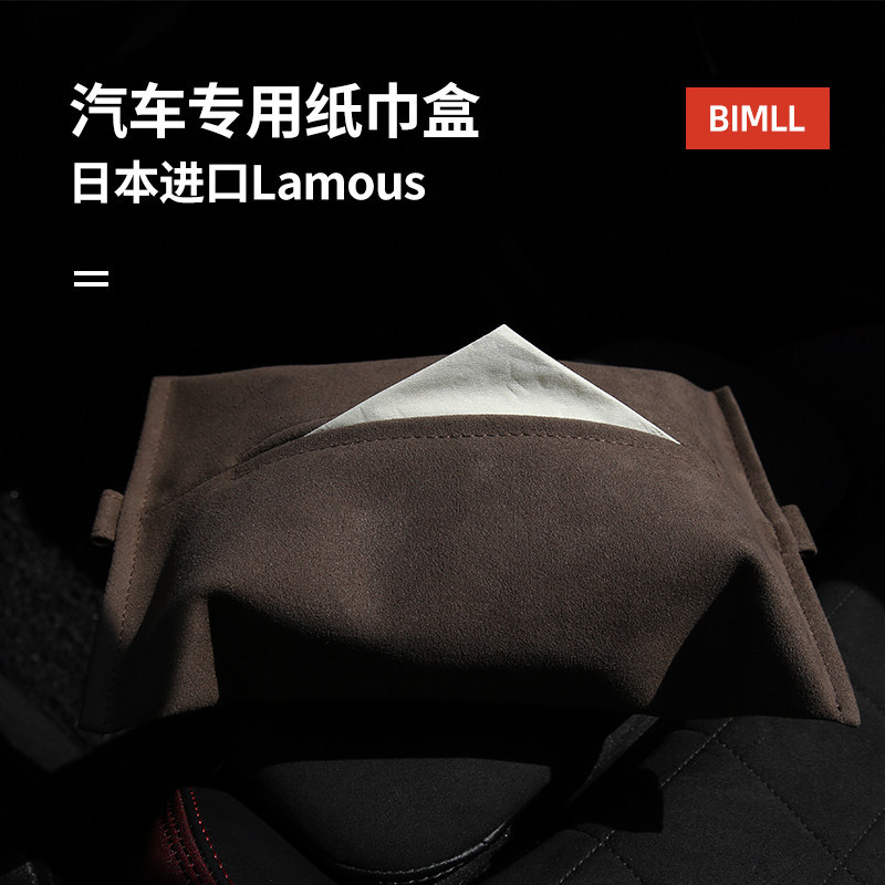 bimll车载纸巾盒抽纸盒车内纸巾套纸巾包扶手箱麂皮绒车载抽纸盒