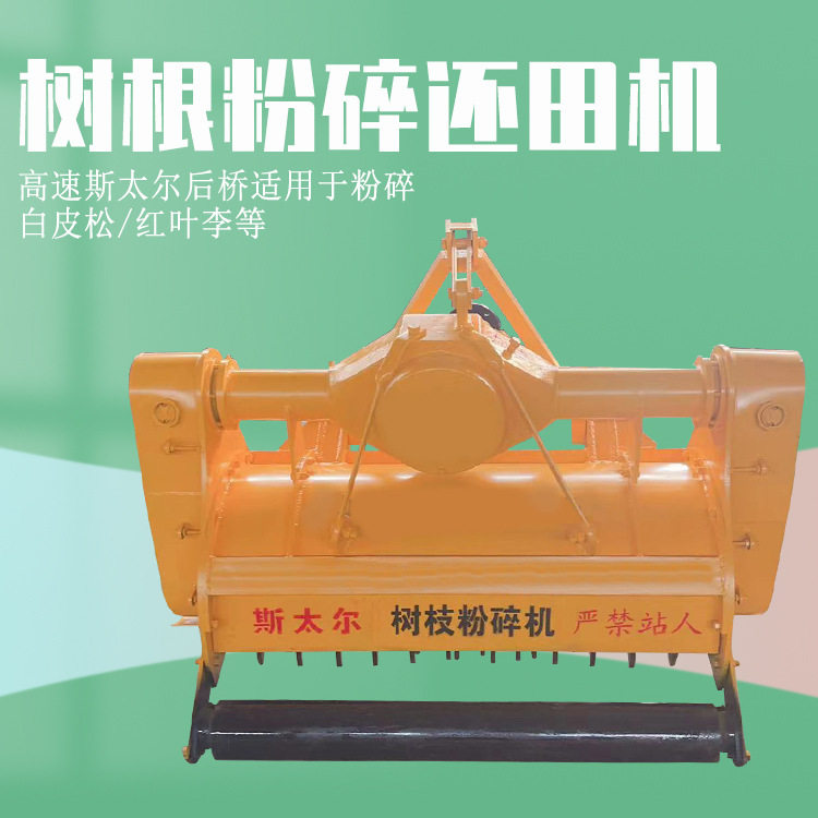 树枝树根树疙瘩粉碎机