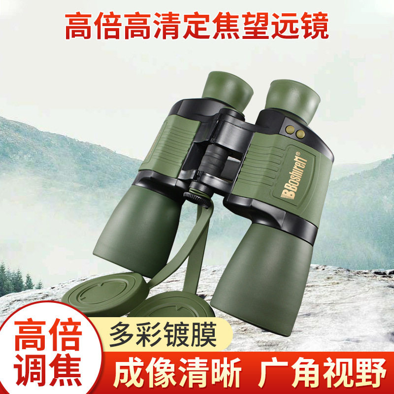 10x50自动对焦高清夜视望远镜