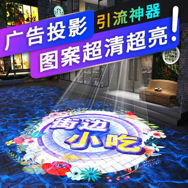 室内广告投影灯门头店铺商用门口地面图案标识指广告logo投影灯