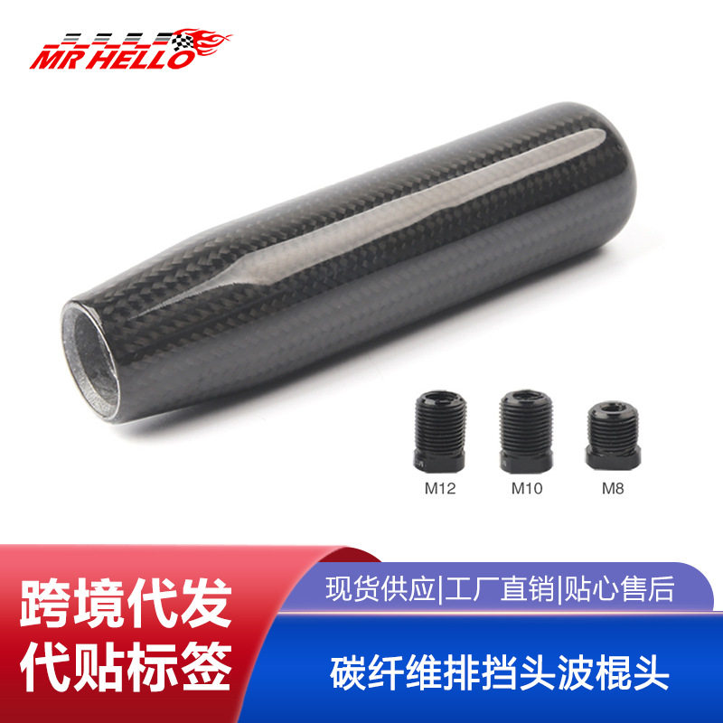 含税碳纤维加长排挡头