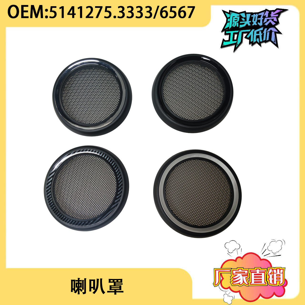 适用宝马迷你车门电镀喇叭盖喇叭罩音响盖5141275333351412756567