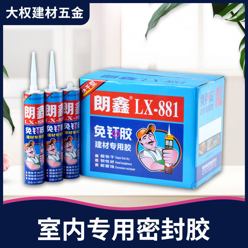 朗鑫中性透明玻璃胶强力快干型密封胶瓷砖踢脚线粘接免钉胶