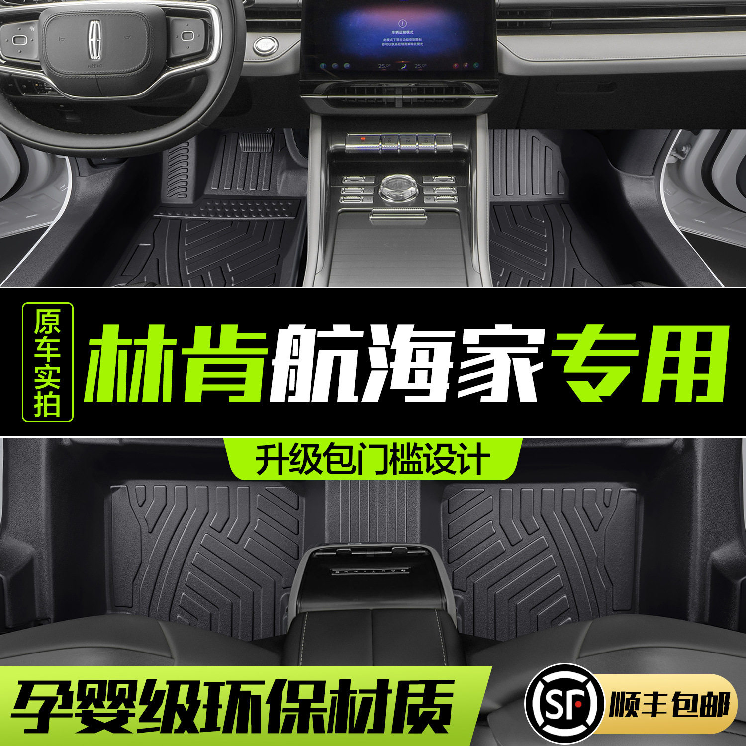 林肯航海家脚垫全包围专用2023款汽车内装饰用品内饰改装TPE地垫图片