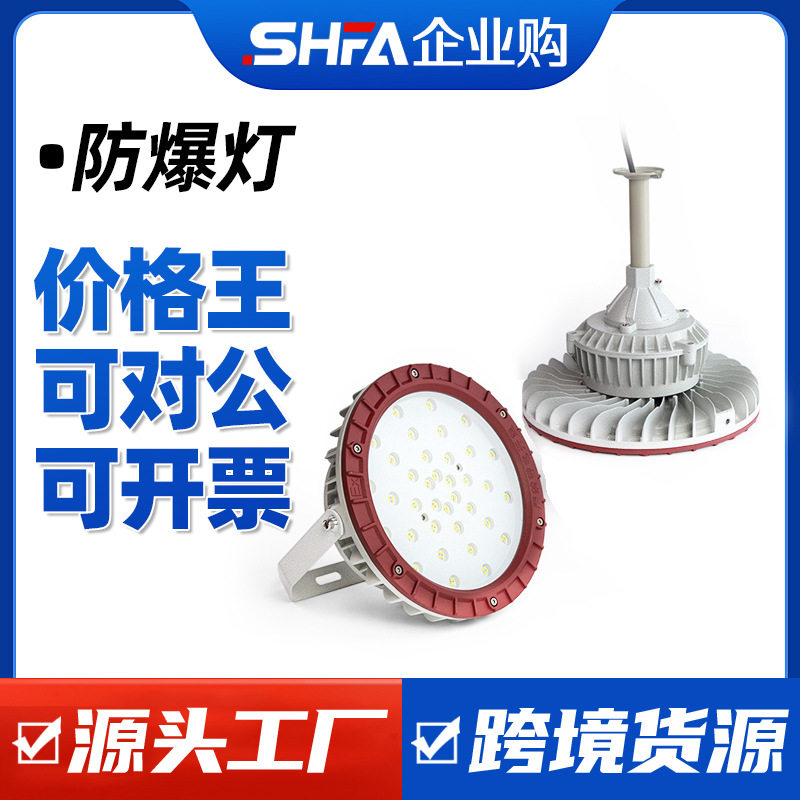 沈防led防爆灯仓库厂房车间三腔红色投光灯防爆泛光灯加油站射灯
