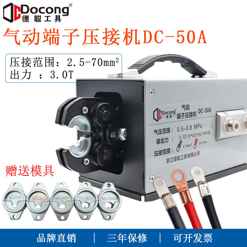冷压端子压接机气动压线钳DC-50A机SCOTUT多功能1.5-70平方铜鼻子图片