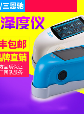 3nh三恩驰HG268/60/60S光泽度仪金属光亮度测试仪光泽度计