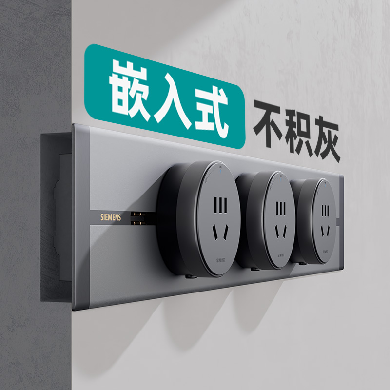 西门子嵌入式轨道插座