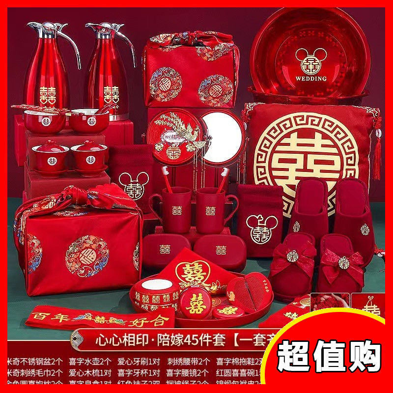 结婚用品大全女方陪嫁套装婚礼新娘出嫁茶具结婚一整套娘家嫁妆