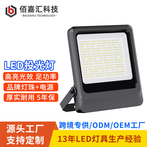 防水200WLED聚光泛光灯