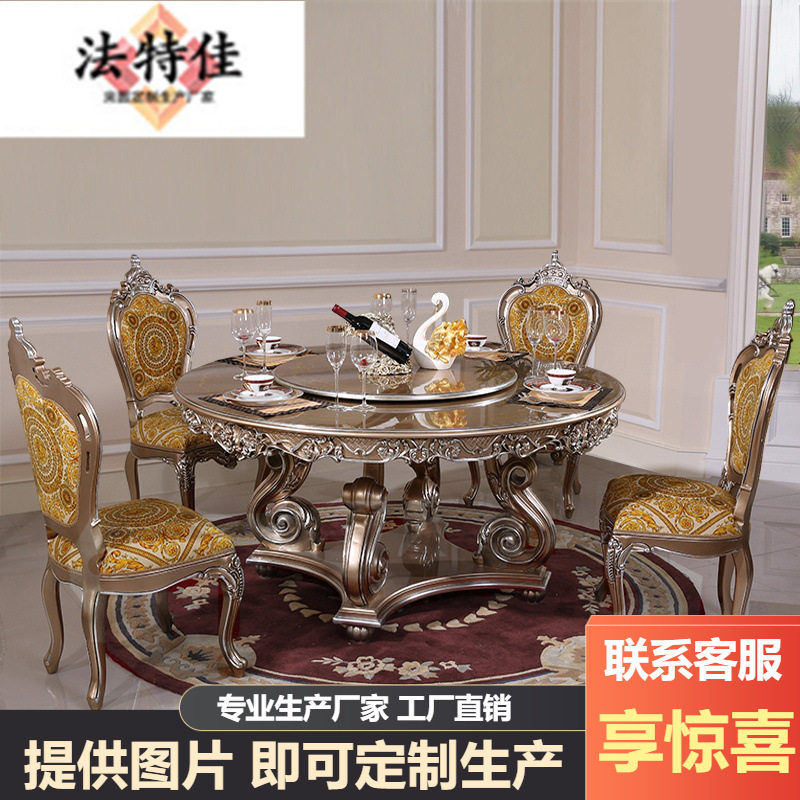 宫廷法式1.8M圆餐桌欧式古典实木雕刻家具1.6M餐桌餐椅组合饭桌 P