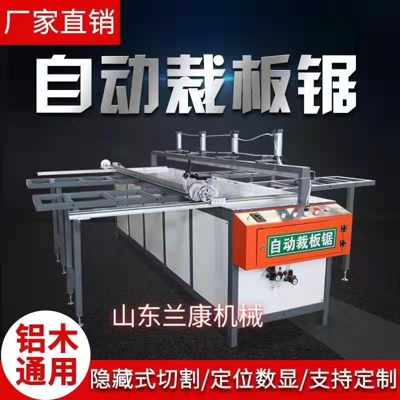 蜂窝木带推台数控精密裁板锯