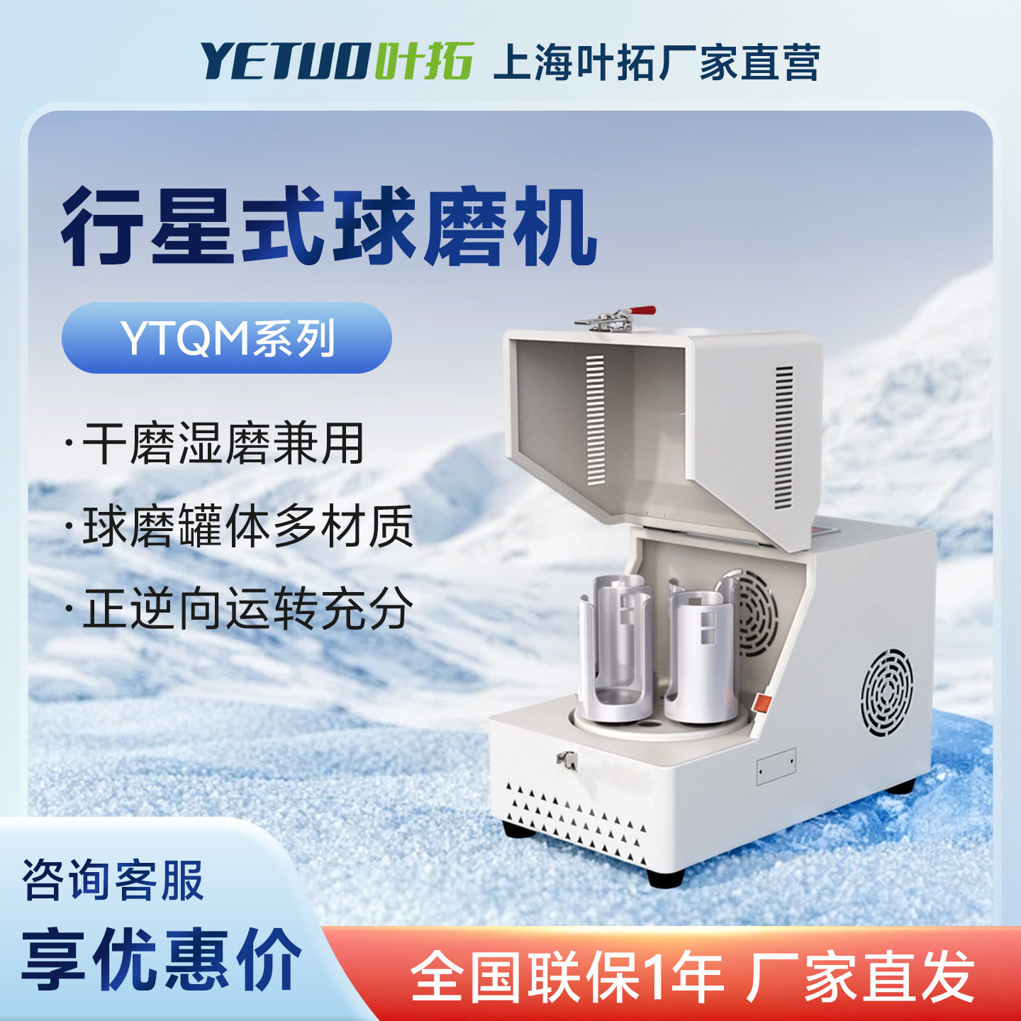 上海叶拓 YTQM-0.4/4L 实验室干磨/湿磨两用小型行星式球磨机