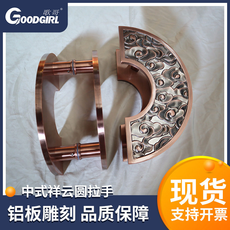 新中式圆形雕刻门把手简约半圆木门大门拉手仿古铜祥云玻璃门拉手