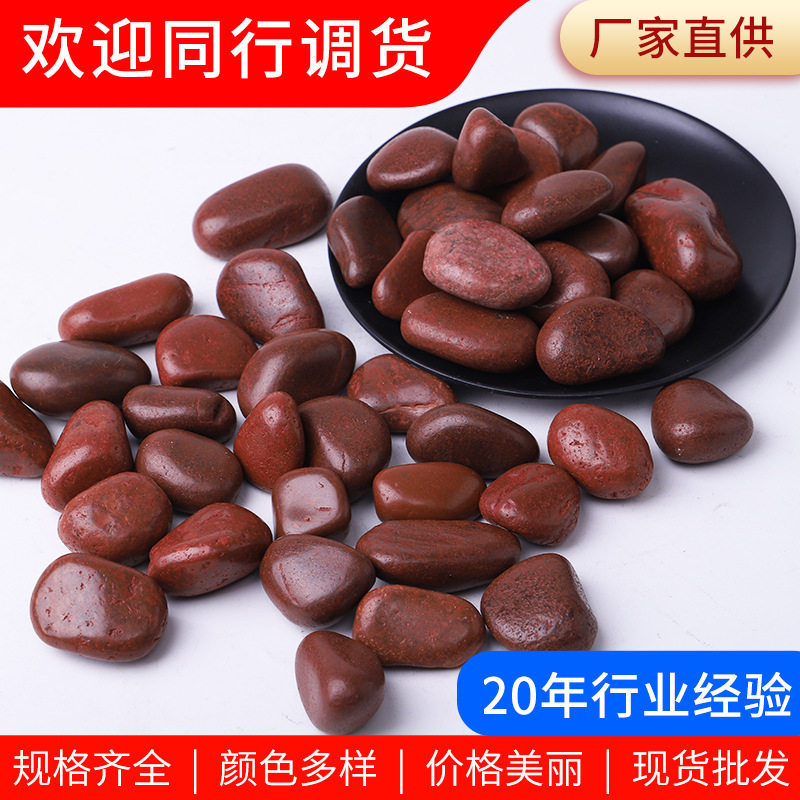 红色抛光鹅卵石厂家批发工程铺路园艺造景亮光雨花石水池垫底石头