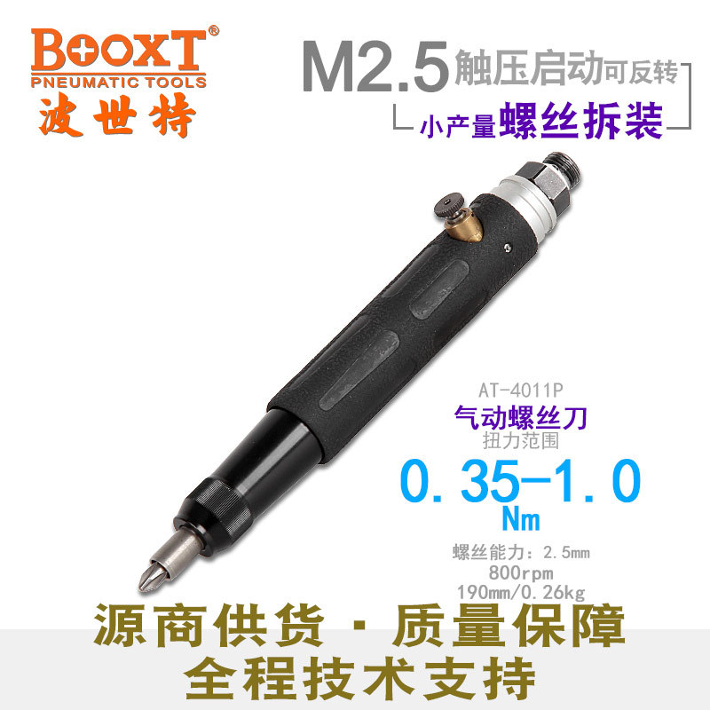 台湾BOOXT直供AT-4011P全自动化迷你定扭力风批可调气动螺丝刀