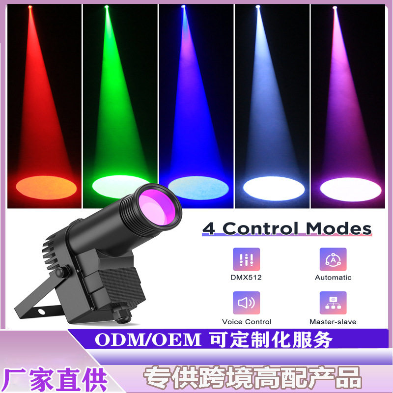 30WLED四合一全彩DMX512射灯 镜面玻璃球灯酒吧光束灯led雨灯射灯