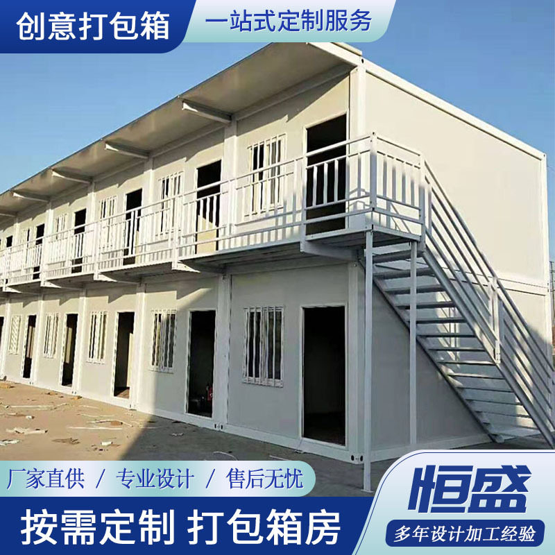 工地装配式可移动箱式宿舍