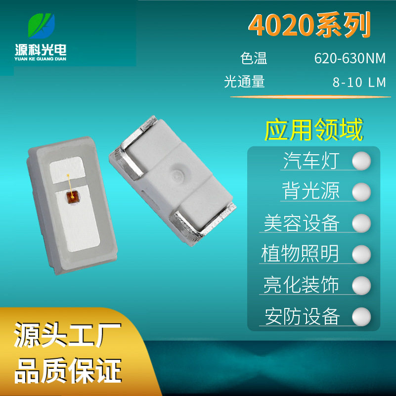 源科4020黄光0.2W贴片LED灯珠