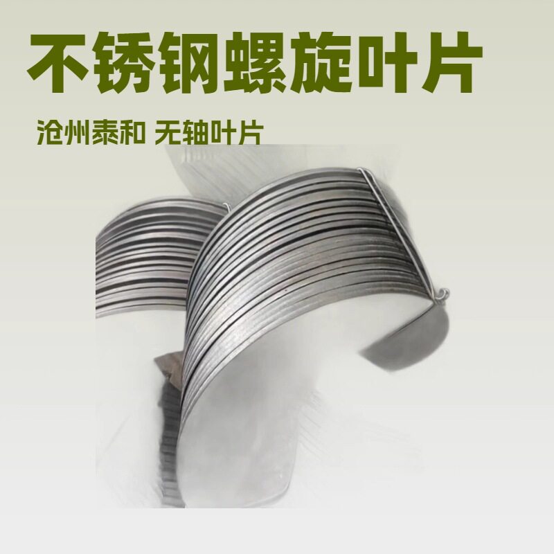 耐磨无轴螺旋叶片 加厚连续绞龙叶片 输送机螺旋轴 铸造一体成型