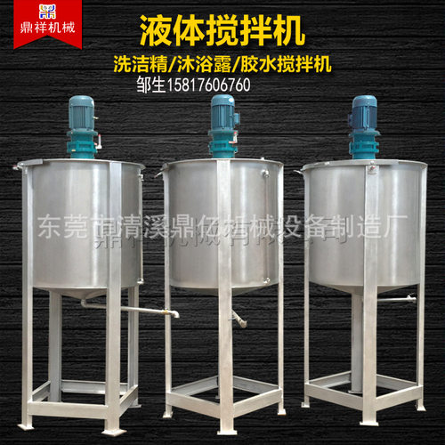 胶水液体均质搅拌机胶水加热搅拌锅油漆涂料液体不锈钢电动搅拌机