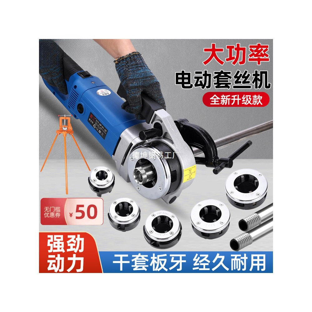 电动套丝机手提式轻型全自动水管开牙机镀锌管绞丝小型绞螺纹