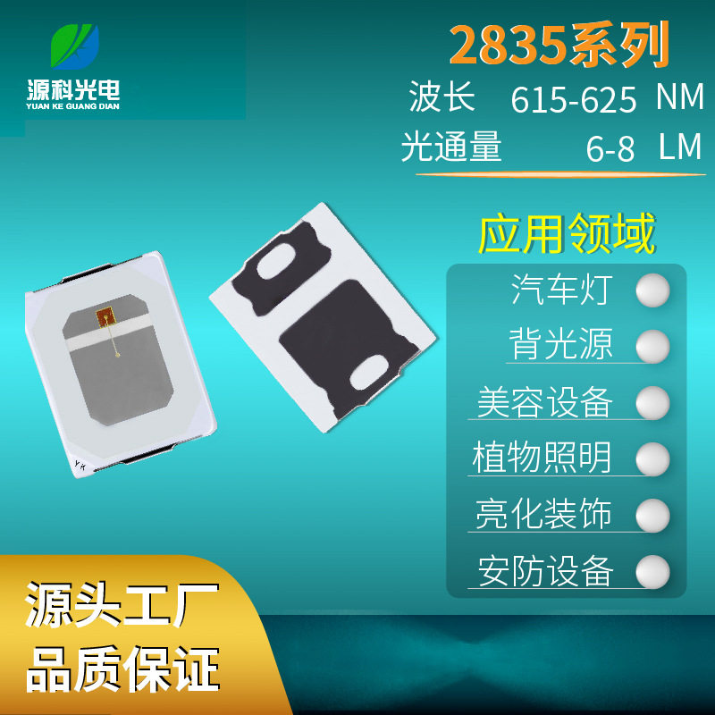 2835红光贴片LED灯珠高亮