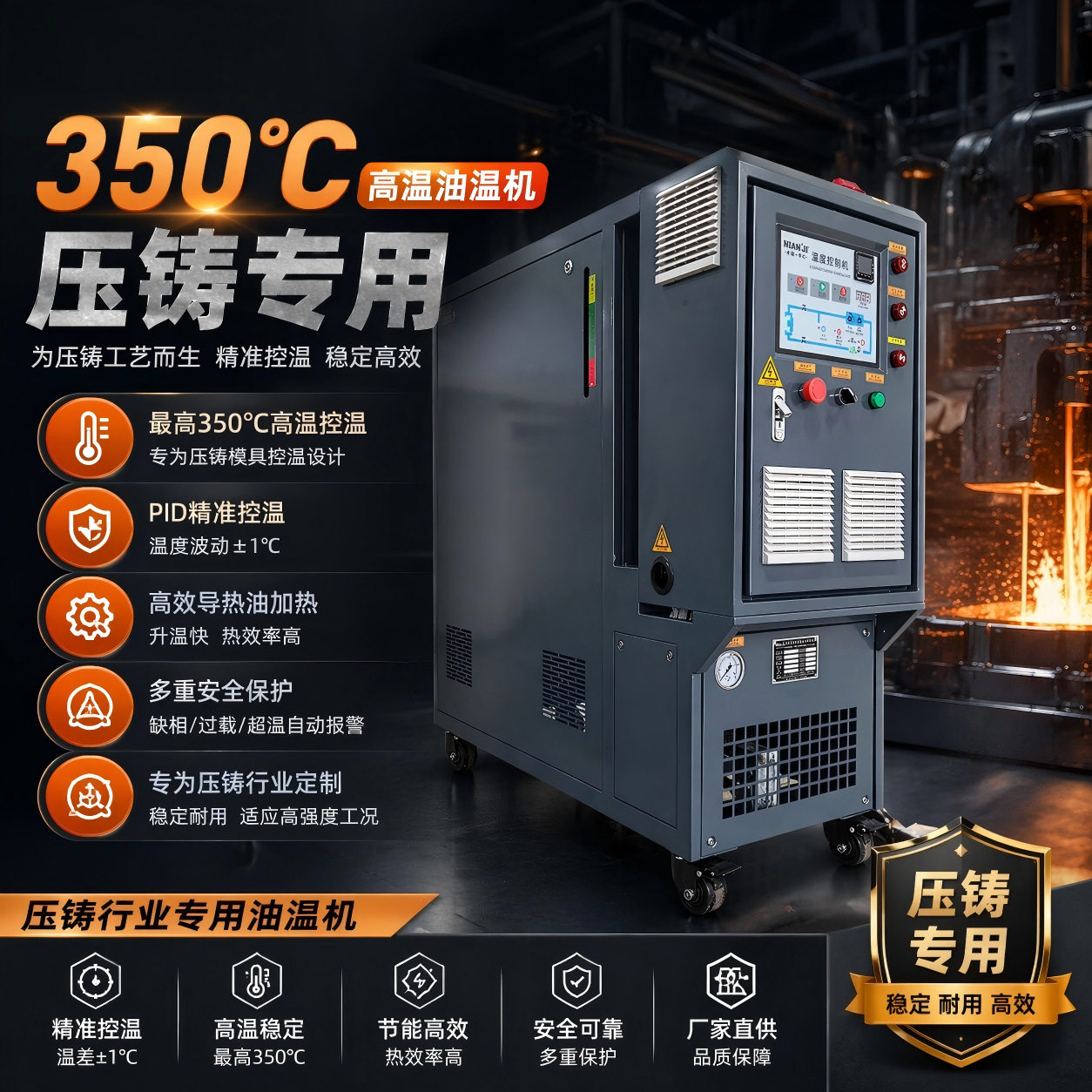 350度高温油温机 压铸模温机 模具油加热控温机 铝合金压铸专用