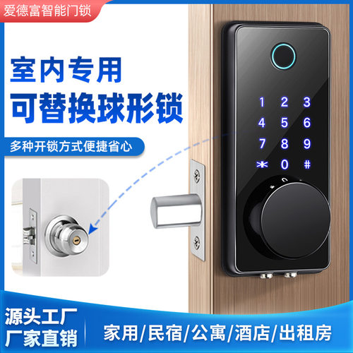 亚马逊跨境APP智能感应辅助锁公寓出租房门锁家用球形蓝牙密码锁