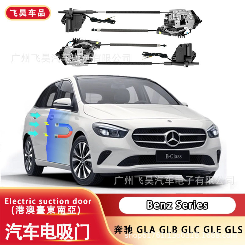 奔驰智能改装电吸门锁