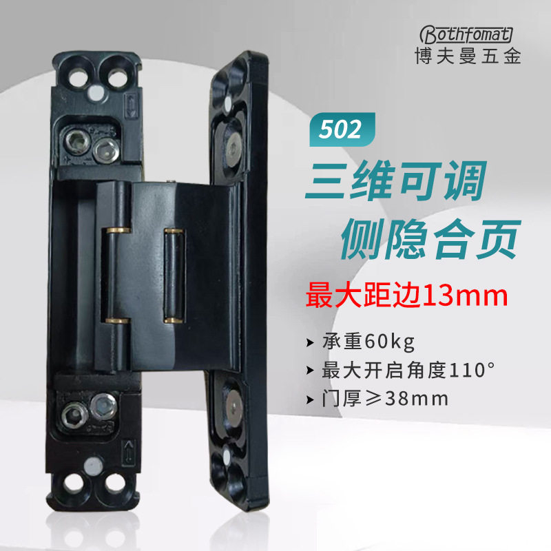 隐形窄边框侧隐合页铝木门单边开槽隐形合页不锈钢三维可调节铰链