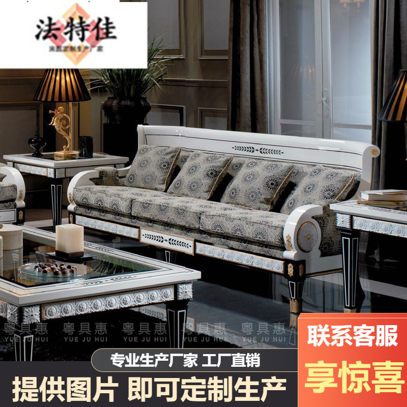 欧式实木雕花布艺沙发组合大小户型客厅全套家具奢华别墅沙发茶几