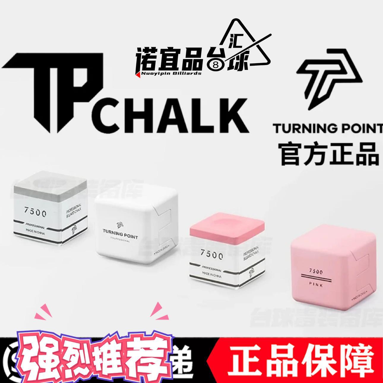 TP7500巧克粉新品硬核粉巧克粉大头杆小头杆九球高端专用粉质细腻