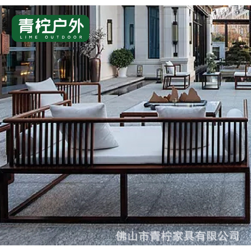 新中式全铝室内外沙发茶几组合