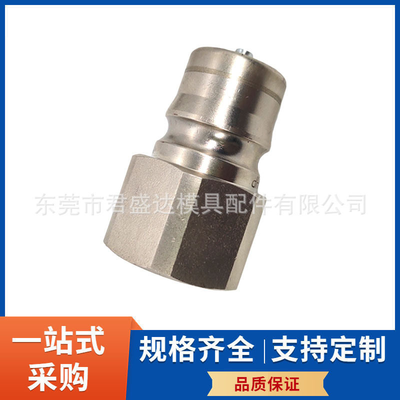 日东标准快速接头6HP 8HP模具NITTO水嘴 快插接头 不锈钢公头