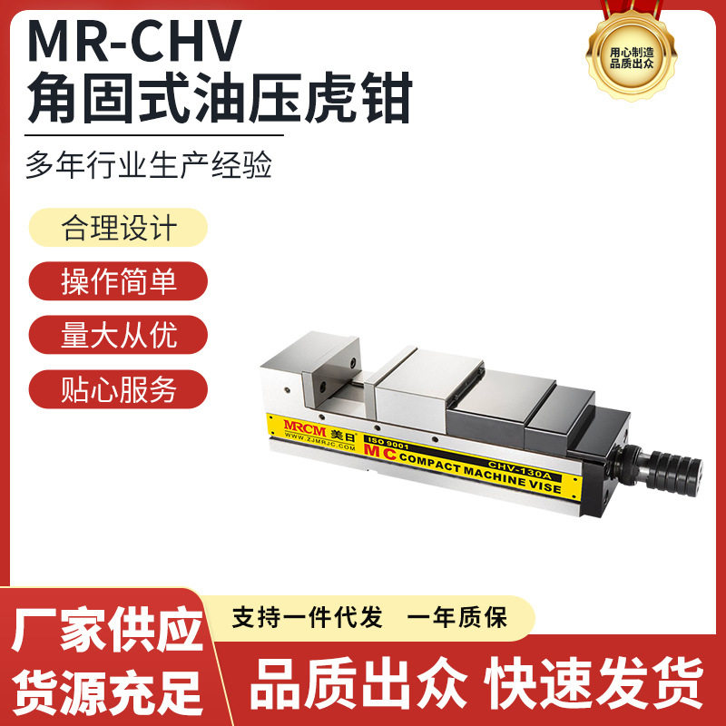 美日机床MC角固式增压液压虎钳