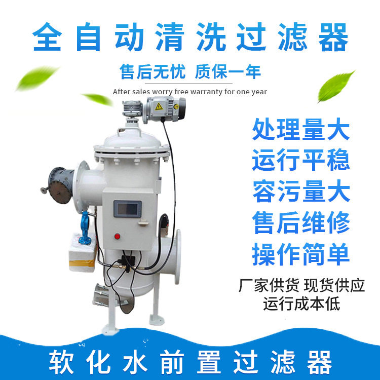 不锈钢自清洗过滤器软化水前置过滤器水循环保安过虑器G3