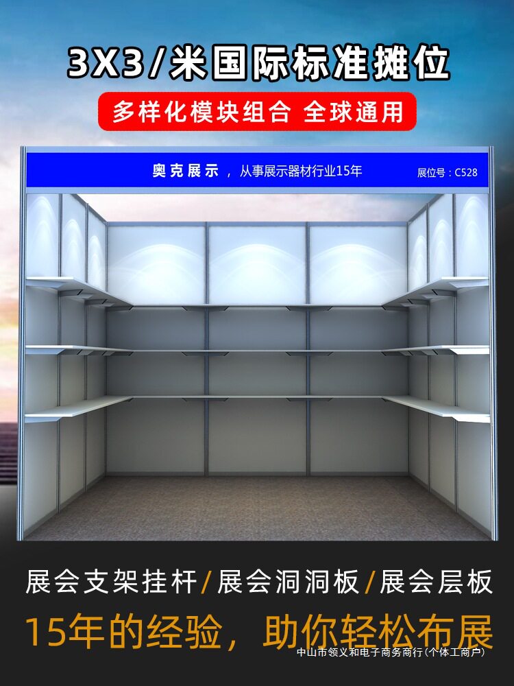 摆摊展会展示架标准展位层板展览会展搭建布置展板产品托架