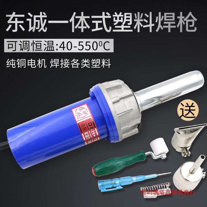 东诚1000W热风枪调温PP焊条