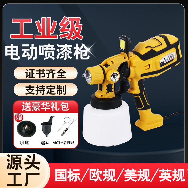 跨境新款电动喷枪高压喷漆枪专用乳胶漆油漆喷涂工具机厂家直销