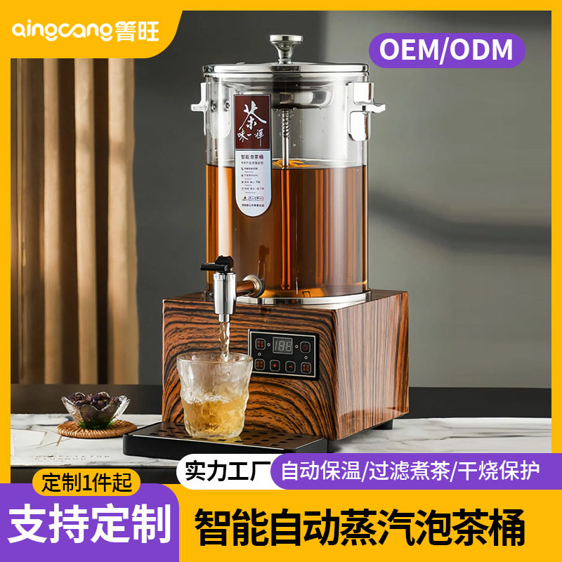 定 制泡茶桶煮茶器商用全自动蒸汽大容量蒸茶机电热烧水桶开水桶