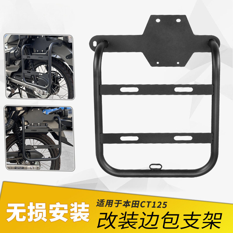 本田CT125摩托油箱支架边包挂架