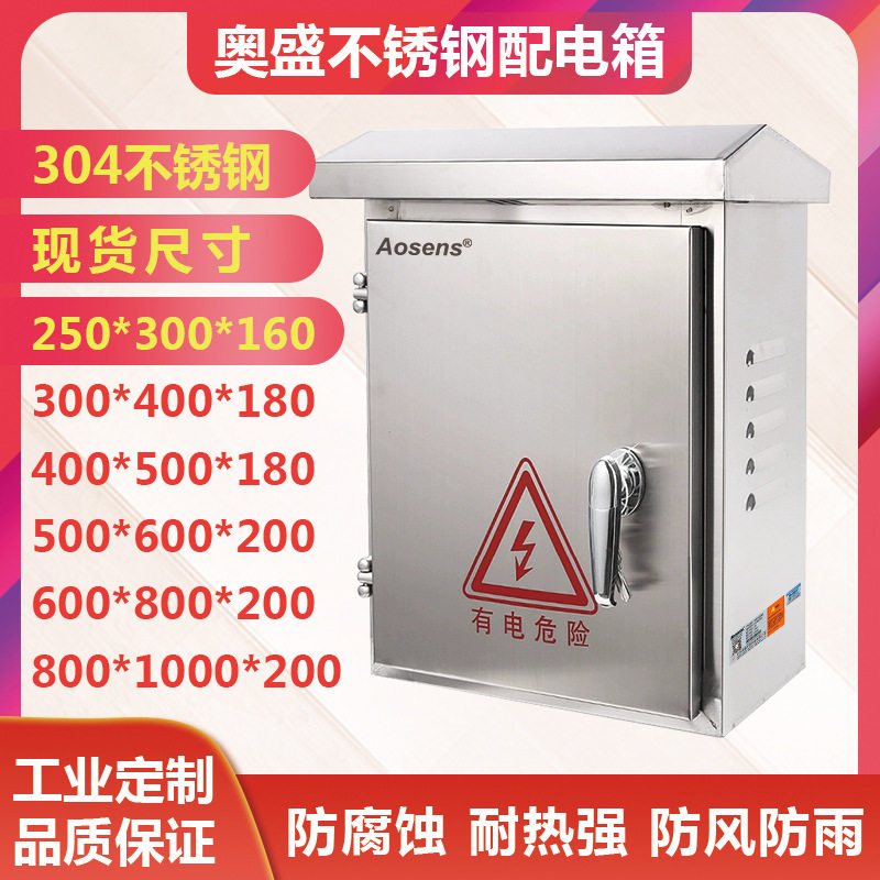 304不锈钢配电箱户外电箱盒250*300*160家用室外防水空开强电箱