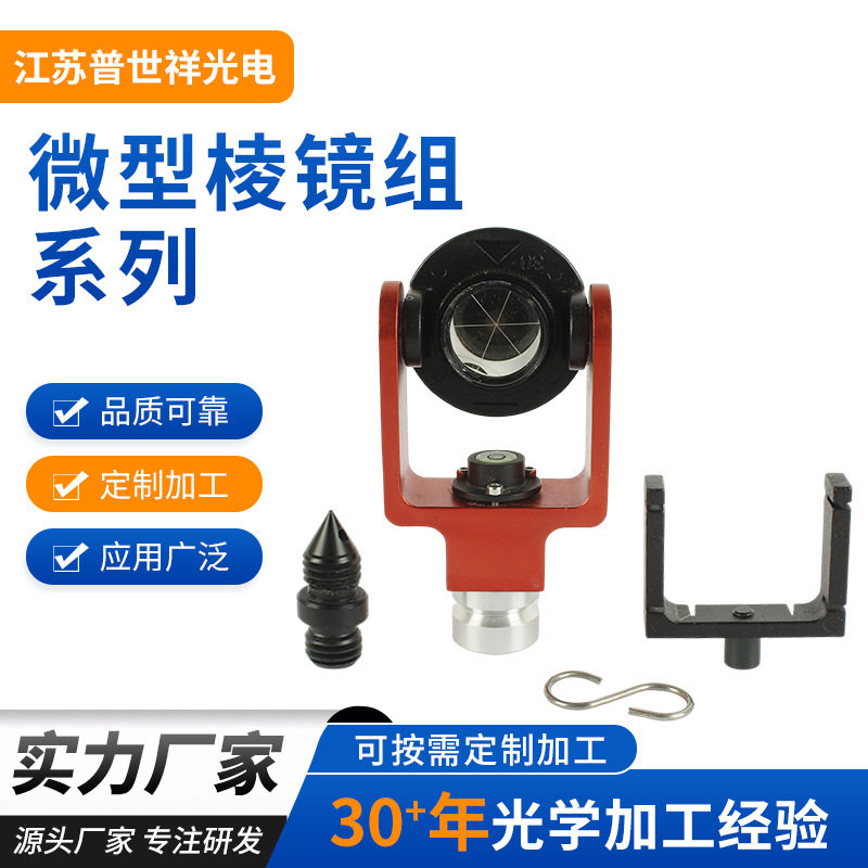 批发微型棱镜组系列光学玻璃反射棱镜测绘仪器配件