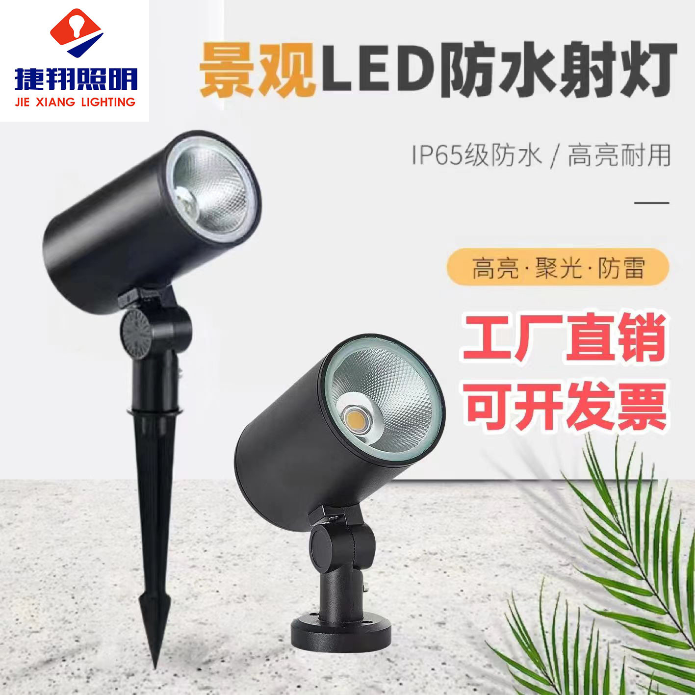 LED户外防水地插草坪射灯