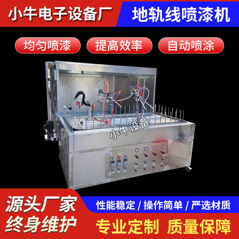 小型全自动地轨环形喷涂机