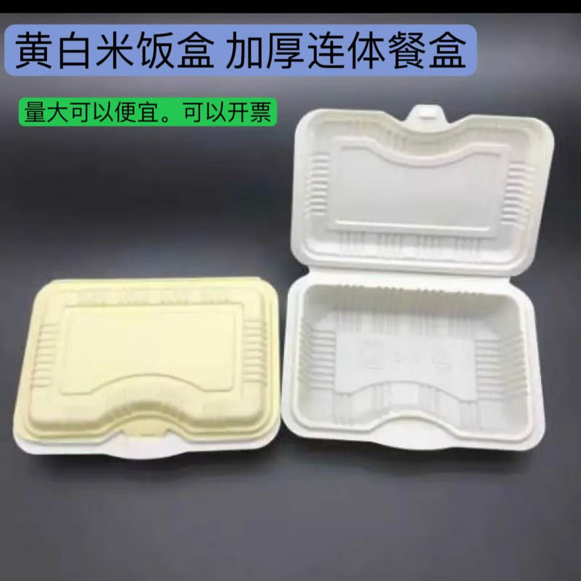 一次性打包盒环保餐盒外卖加厚黄焖鸡快餐盒带盖05黄白连体米饭盒