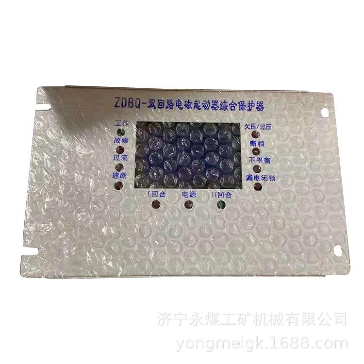 ZDBQ双回路电磁起动器综合保护器矿用保护装置